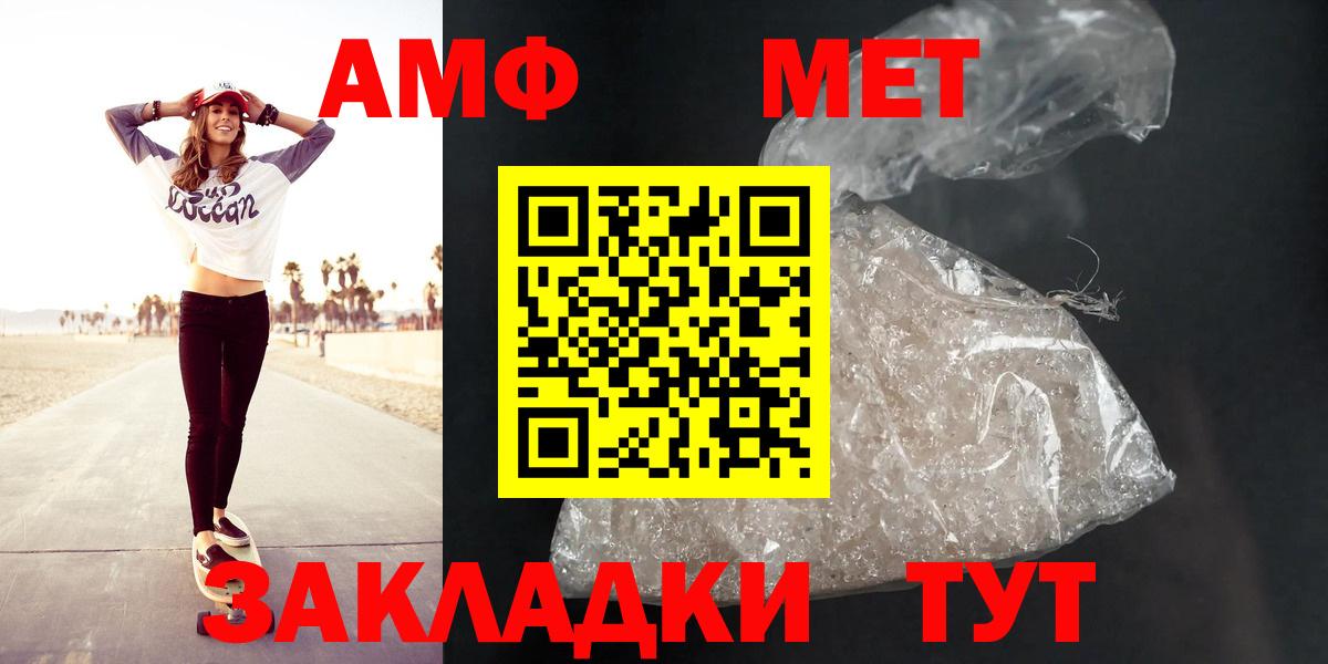 АМФ Розовый  Вход с VPN  АМФЕТАМИН  Феодосия 