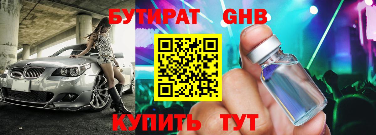 Феодосия  БУТИРАТ бутандиол  Вход с VPN 