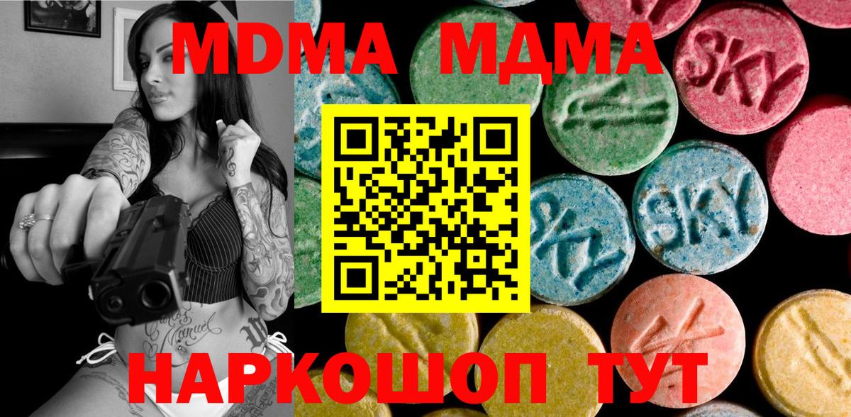 MDMA молли  Вход с VPN  МДМА  МДМА кристаллы  Феодосия 