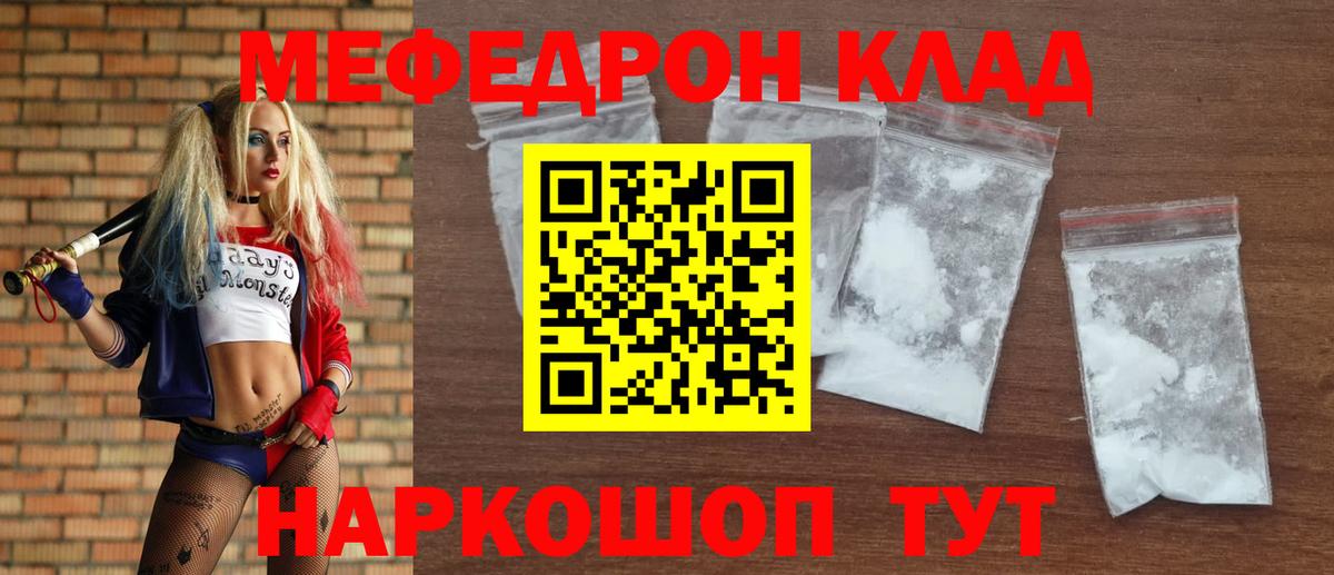 Меф  Вход с VPN    ссылки  МЯУ-МЯУ мука  МЯУ-МЯУ  МЕФ 4 MMC  Феодосия 