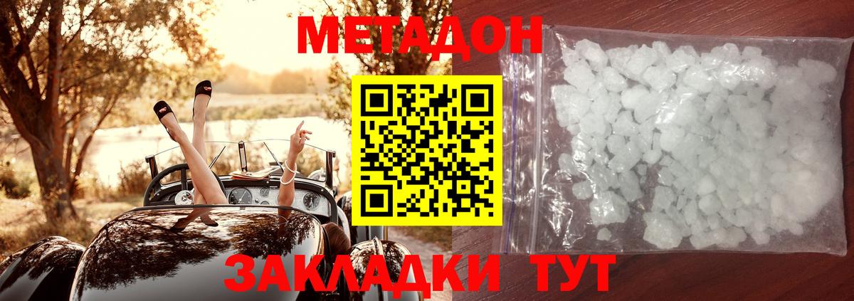Феодосия  Метадон мёд  МЕТАДОН белоснежный  Вход с VPN 